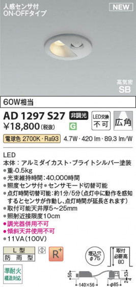 β Koizumi ߾ LEDⵤ̩SB饤 AD1297S27