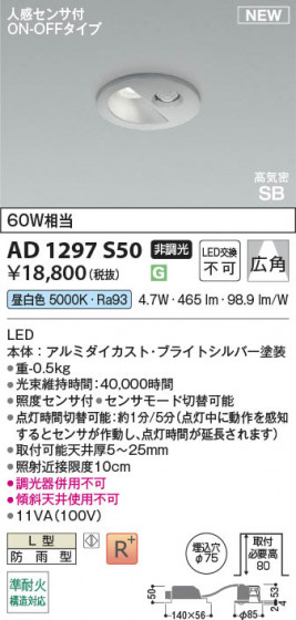 β Koizumi ߾ LEDⵤ̩SB饤 AD1297S50