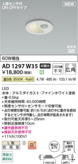β Koizumi ߾ LEDⵤ̩SB饤 AD1297W35