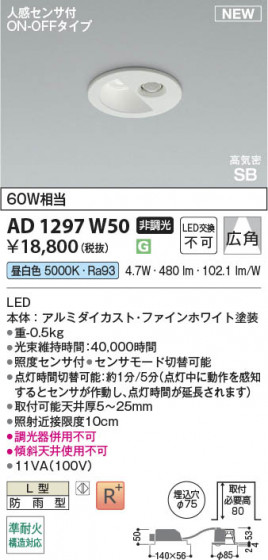 β Koizumi ߾ LEDⵤ̩SB饤 AD1297W50