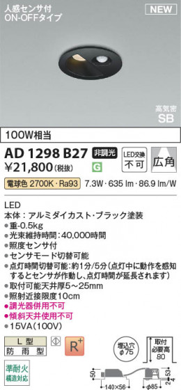 β Koizumi ߾ LEDⵤ̩SB饤 AD1298B27