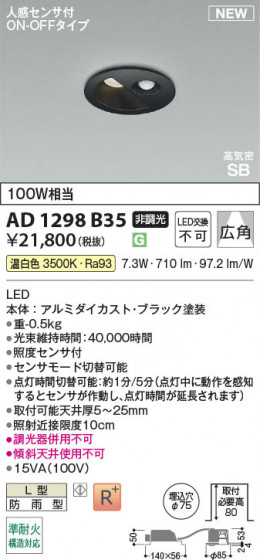 β Koizumi ߾ LEDⵤ̩SB饤 AD1298B35