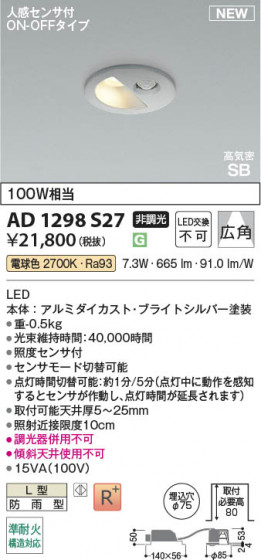 β Koizumi ߾ LEDⵤ̩SB饤 AD1298S27