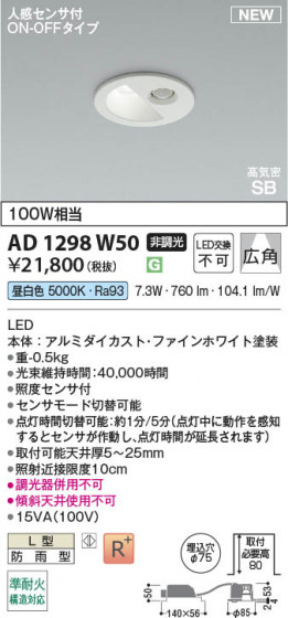 β Koizumi ߾ LEDⵤ̩SB饤 AD1298W50