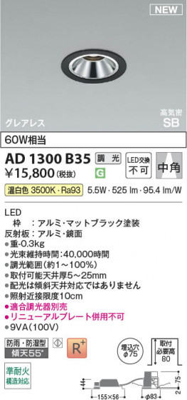 β Koizumi ߾ LEDⵤ̩SB饤 AD1300B35
