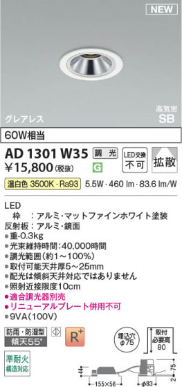 β Koizumi ߾ LEDⵤ̩SB饤 AD1301W35