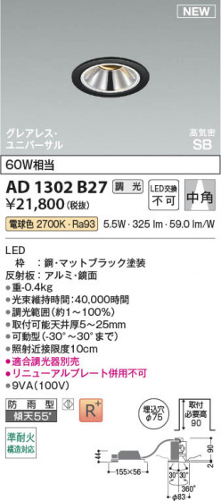 β Koizumi ߾ LEDⵤ̩SB˥С饤 AD1302B27