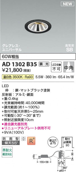 β Koizumi ߾ LEDⵤ̩SB˥С饤 AD1302B35
