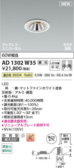 β Koizumi ߾ LEDⵤ̩SB˥С饤 AD1302W35