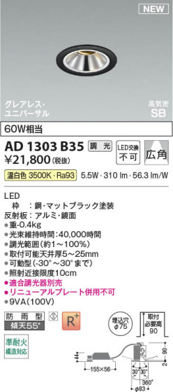 β Koizumi ߾ LEDⵤ̩SB˥С饤 AD1303B35