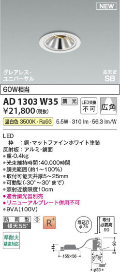 β Koizumi ߾ LEDⵤ̩SB˥С饤 AD1303W35