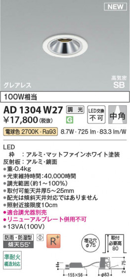 β Koizumi ߾ LEDⵤ̩SB饤 AD1304W27