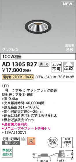 β Koizumi ߾ LEDⵤ̩SB饤 AD1305B27