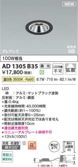 β Koizumi ߾ LEDⵤ̩SB饤 AD1305B35