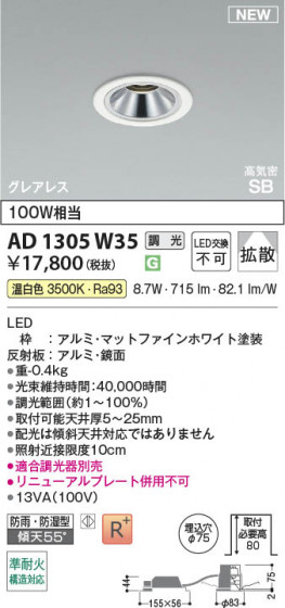 β Koizumi ߾ LEDⵤ̩SB饤 AD1305W35