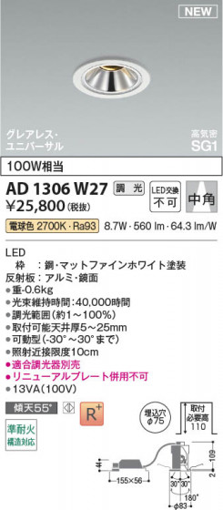 β Koizumi ߾ LEDⵤ̩SG1˥С饤 AD1306W27