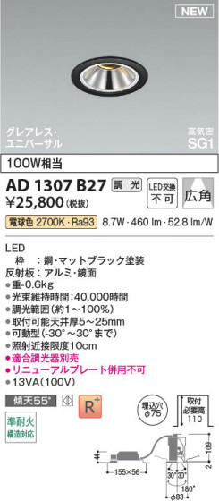 β Koizumi ߾ LEDⵤ̩SG1˥С饤 AD1307B27