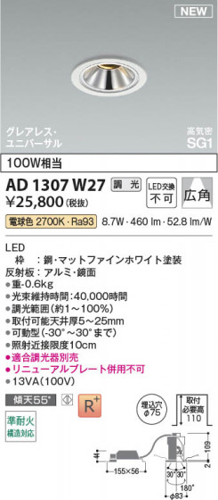 β Koizumi ߾ LEDⵤ̩SG1˥С饤 AD1307W27