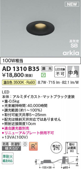 β Koizumi ߾ LEDⵤ̩SB饤 AD1310B35