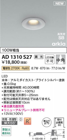 β Koizumi ߾ LEDⵤ̩SB饤 AD1310S27