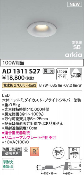 β Koizumi ߾ LEDⵤ̩SB饤 AD1311S27
