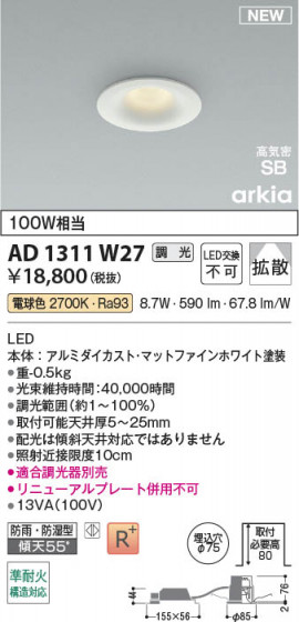 β Koizumi ߾ LEDⵤ̩SB饤 AD1311W27