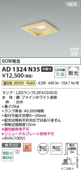 β Koizumi ߾ LEDⵤ̩SB饤 AD1324N35