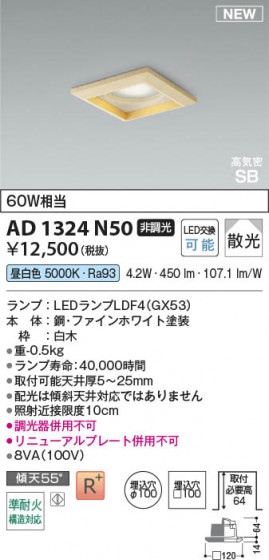 β Koizumi ߾ LEDⵤ̩SB饤 AD1324N50