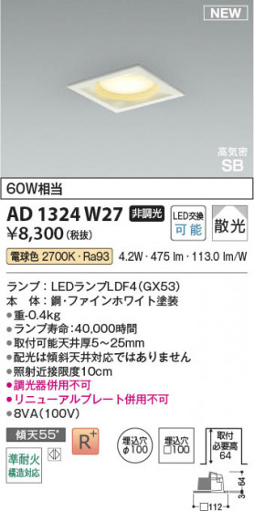 β Koizumi ߾ LEDⵤ̩SB饤 AD1324W27
