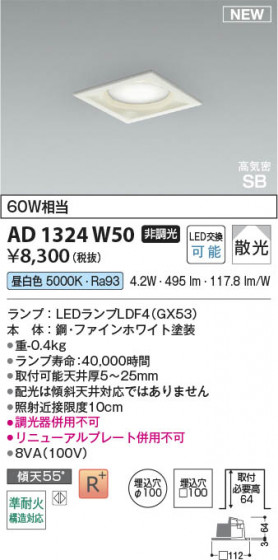β Koizumi ߾ LEDⵤ̩SB饤 AD1324W50