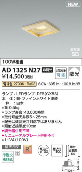 β Koizumi ߾ LEDⵤ̩SB饤 AD1325N27