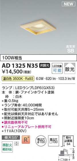 β Koizumi ߾ LEDⵤ̩SB饤 AD1325N35