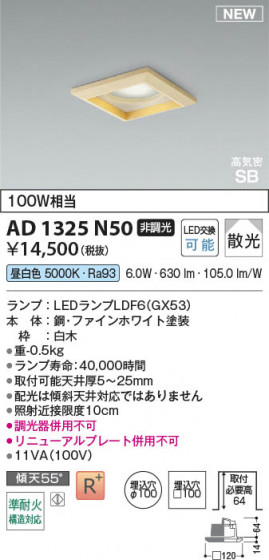 β Koizumi ߾ LEDⵤ̩SB饤 AD1325N50