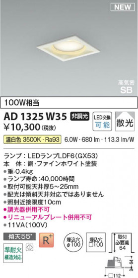 β Koizumi ߾ LEDⵤ̩SB饤 AD1325W35