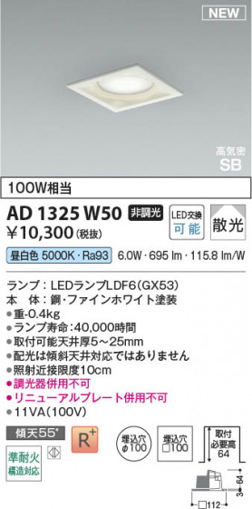 β Koizumi ߾ LEDⵤ̩SB饤 AD1325W50