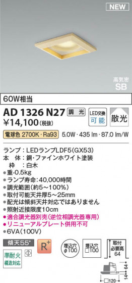 β Koizumi ߾ LEDⵤ̩SB饤 AD1326N27