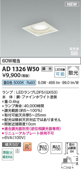 β Koizumi ߾ LEDⵤ̩SB饤 AD1326W50
