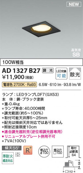 β Koizumi ߾ LEDⵤ̩SB饤 AD1327B27