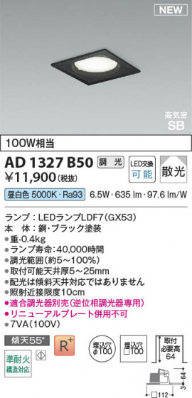 β Koizumi ߾ LEDⵤ̩SB饤 AD1327B50