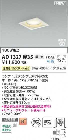 β Koizumi ߾ LEDⵤ̩SB饤 AD1327W35