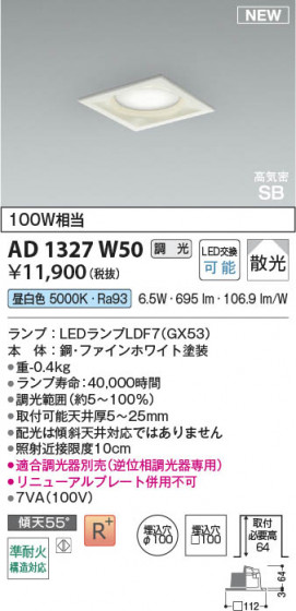 β Koizumi ߾ LEDⵤ̩SB饤 AD1327W50