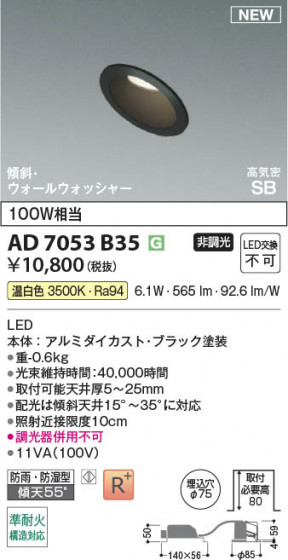 β Koizumi ߾ LEDⵤ̩SB饤 AD7053B35