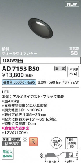 β Koizumi ߾ LEDⵤ̩SB饤 AD7153B50