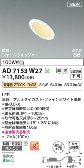 β Koizumi ߾ LEDⵤ̩SB饤 AD7153W27