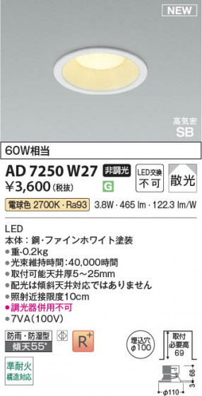 β Koizumi ߾ LEDⵤ̩SB饤 AD7250W27