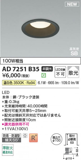 β Koizumi ߾ LEDⵤ̩SB饤 AD7251B35