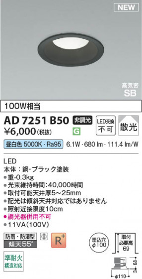 β Koizumi ߾ LEDⵤ̩SB饤 AD7251B50