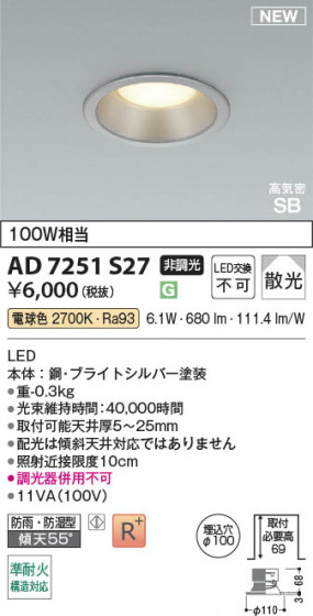 β Koizumi ߾ LEDⵤ̩SB饤 AD7251S27