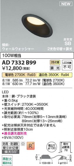β Koizumi ߾ LEDⵤ̩SB饤 AD7332B99