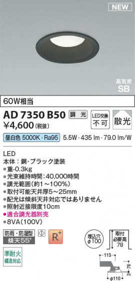 β Koizumi ߾ LEDⵤ̩SB饤 AD7350B50